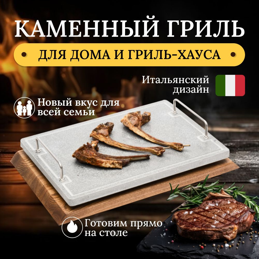 Камни для гриля цены от грн. Камни для гриля купить в Украине.