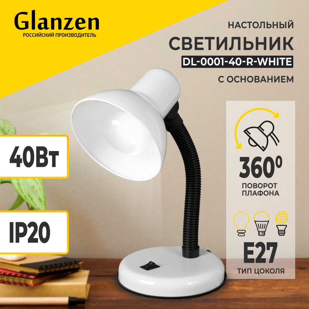 Настольный светильник Е27 GLANZEN DL-0001-40-R-white с основанием белый / настольная лампа для школьника, #1