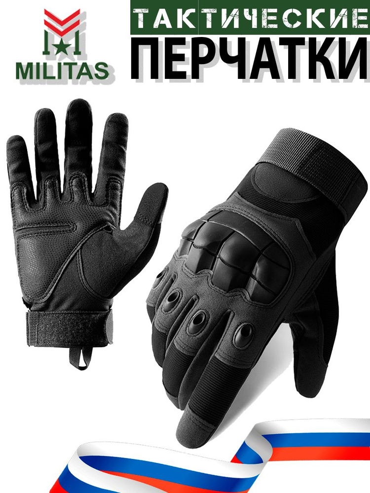 Тактические перчатки защитные военные, сенсорные черные XL LP2035  #1