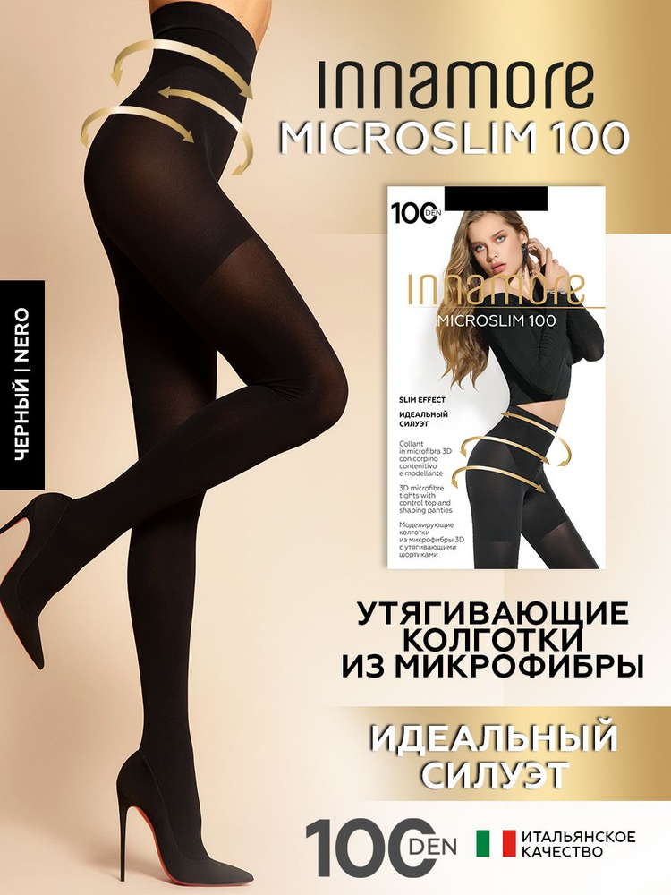 Колготки Innamore, 100 ден, 1 шт #1