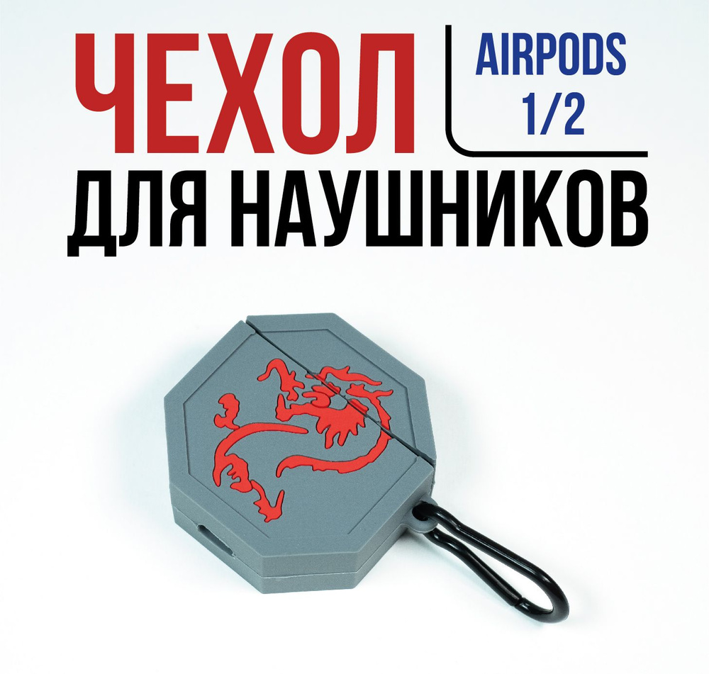 Чехол для наушников Apple Airpods 1 / 2 Кейс на аирподс 1 / 2 #1