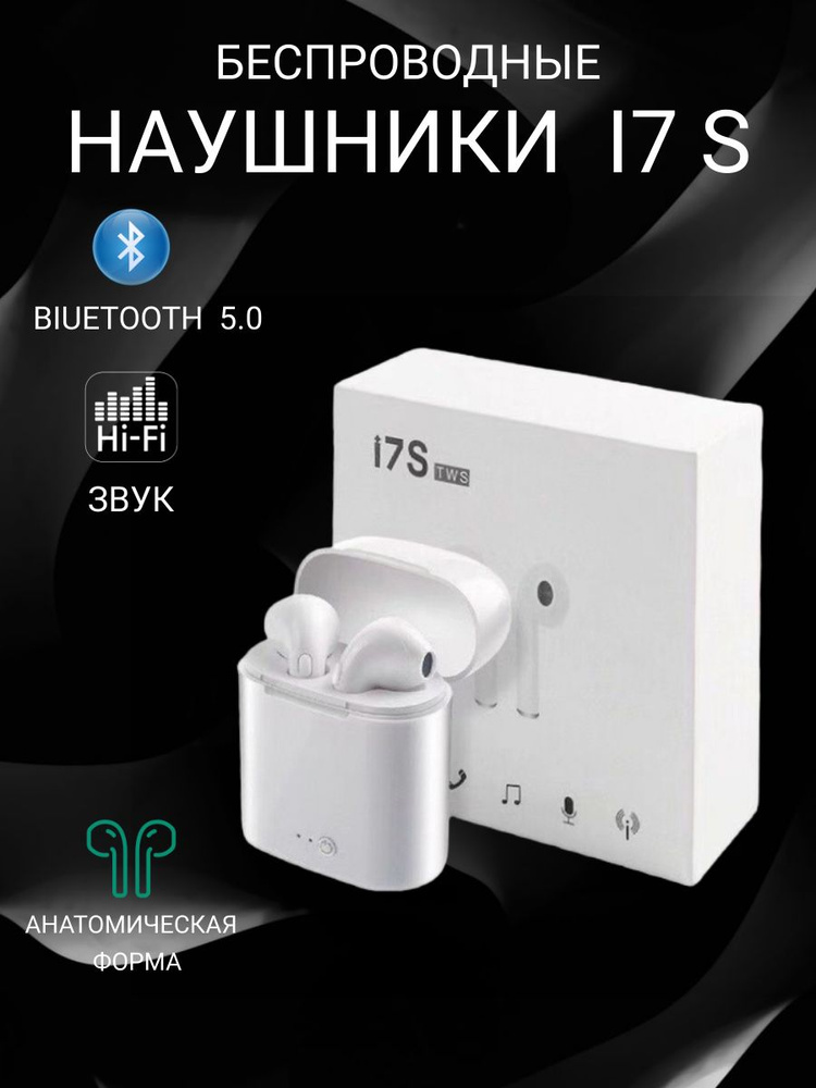 Наушники беспроводные с микрофоном i7s, Bluetooth, белый #1