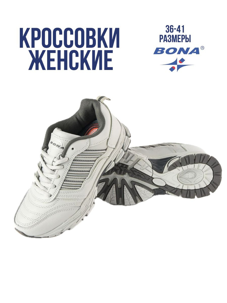 Кроссовки BONA #1