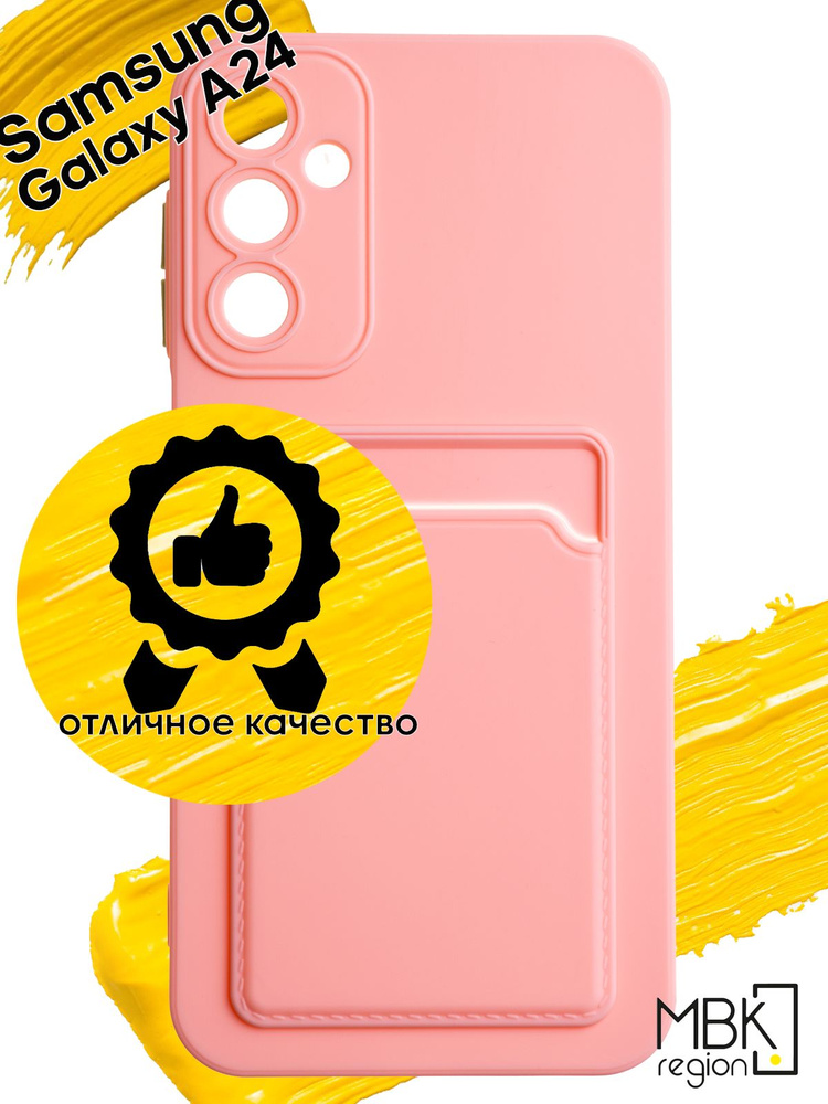 Чехол для карты на Samsung Galaxy A24 / чехол на самсунг а24 розовый  #1