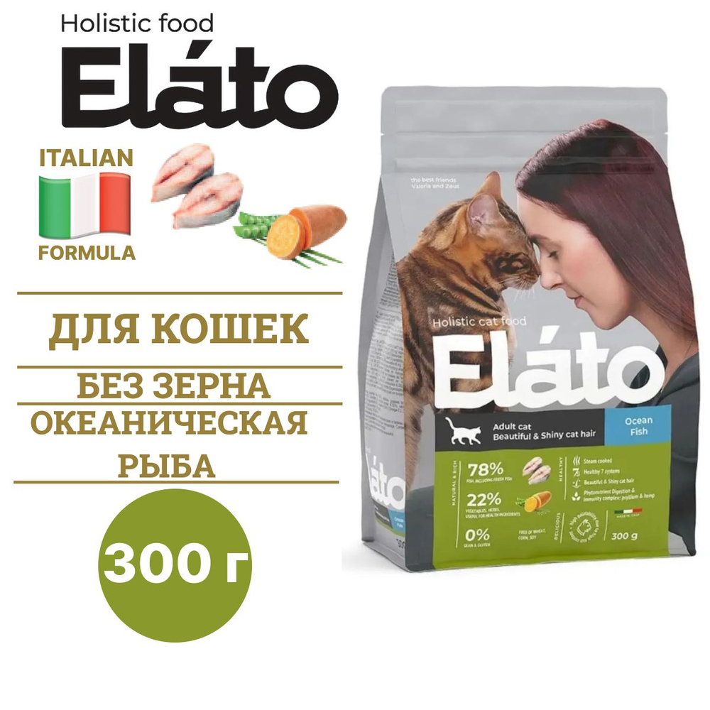 Сухой корм Elato Holistic для кошек, класса холистик, океаническая рыба, 300 г  #1