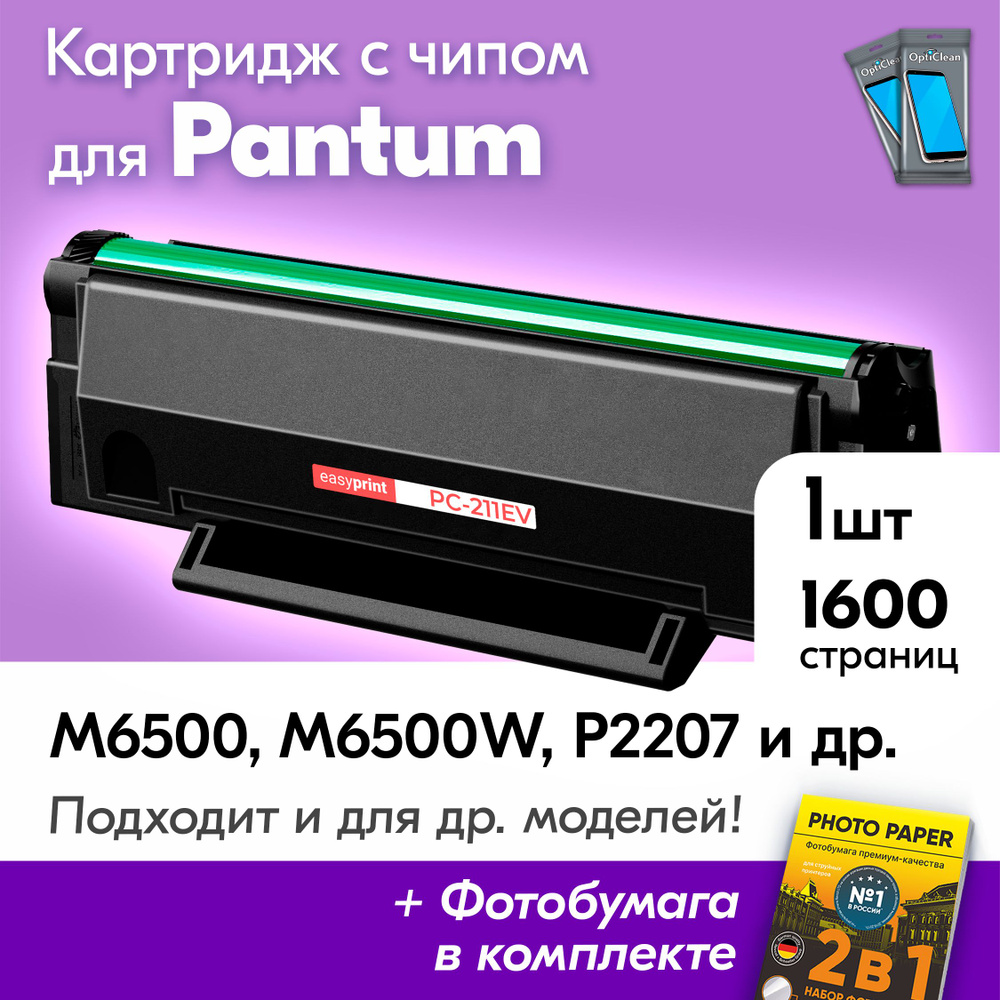 Картридж для Pantum PC-211EV, Pantum M6500, M6500W, M6507W, M6550NW, P2207, P2500W, M6507, P2200, P2516, #1