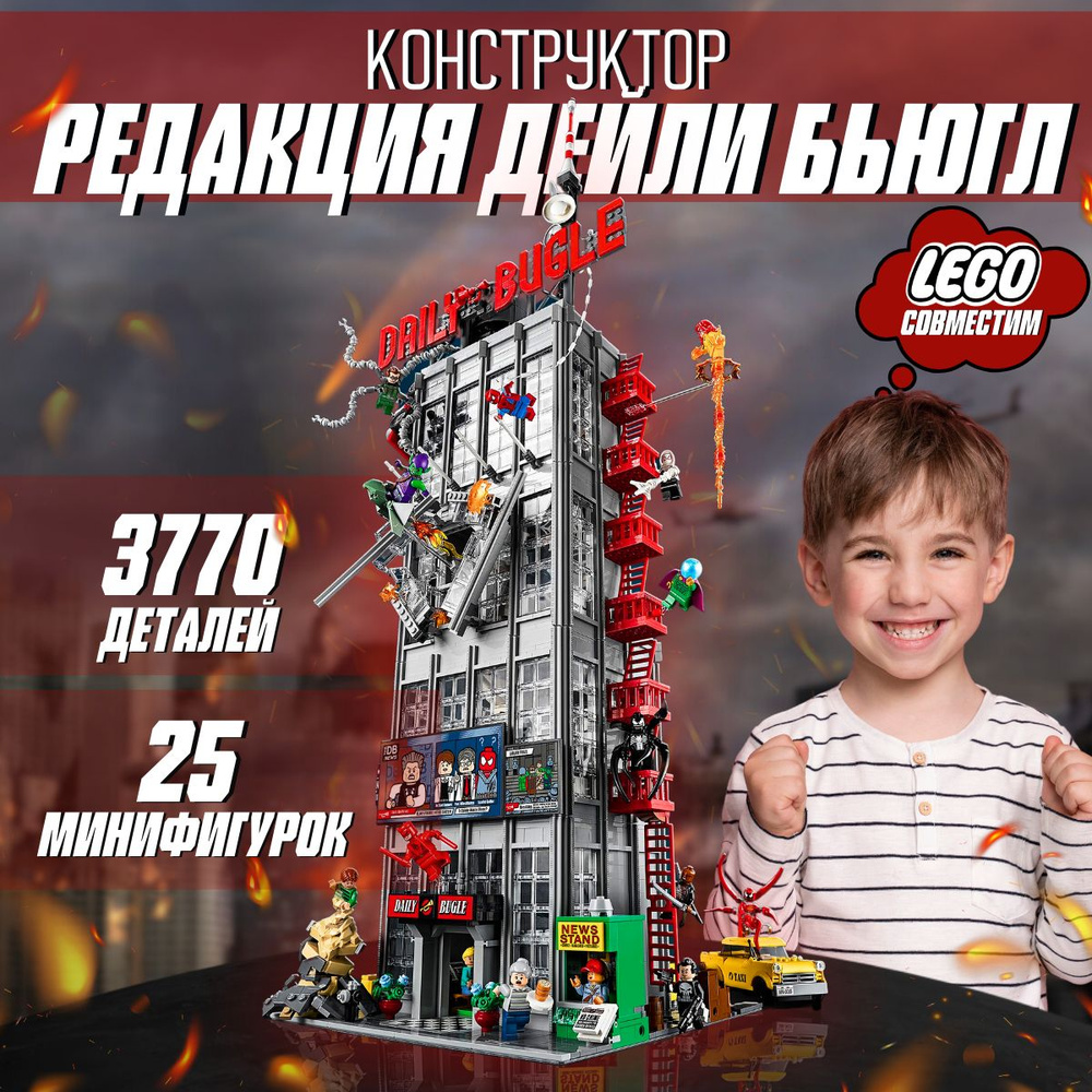 Конструктор Редакция Дейли Бьюгл 6808 (Сопоставим с LEGO Marvel Super  Heroes 76178) - купить с доставкой по выгодным ценам в интернет-магазине  OZON (805223709)