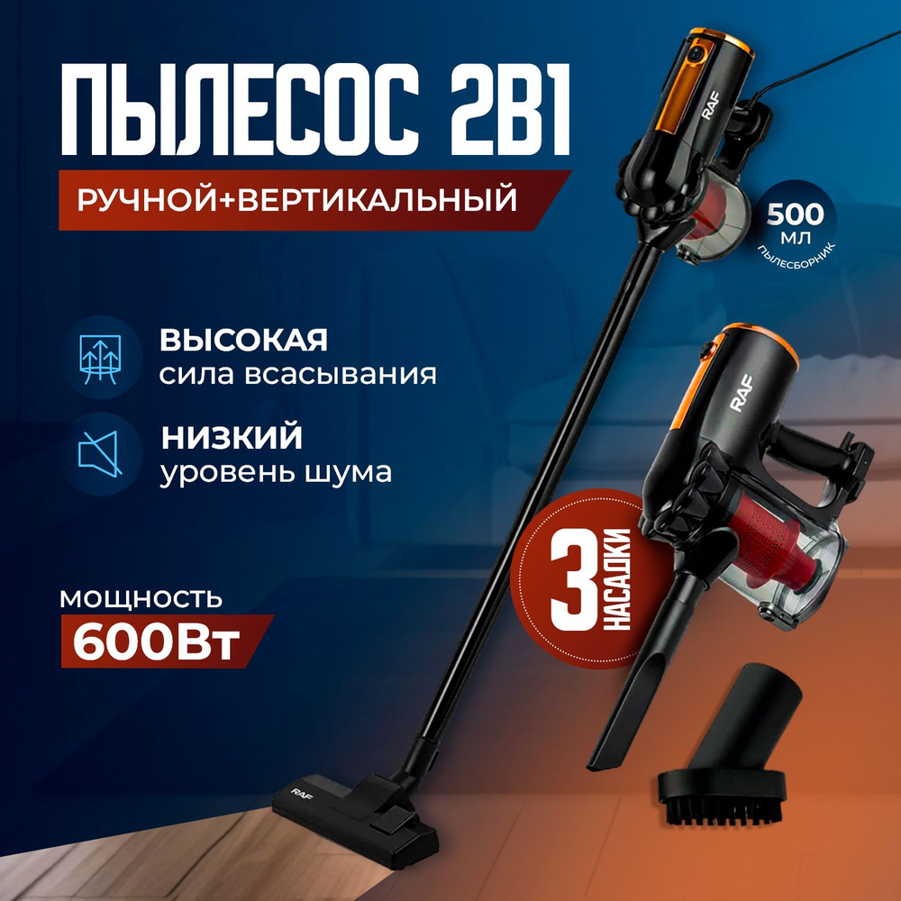 Пылесос вертикальный для дома с контейнером проводной мощный вакуумный ...