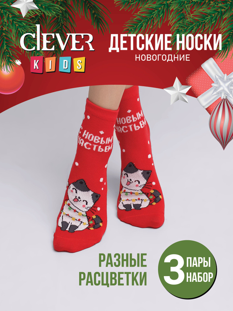 Комплект носков CLEVER WEAR, 3 пары #1