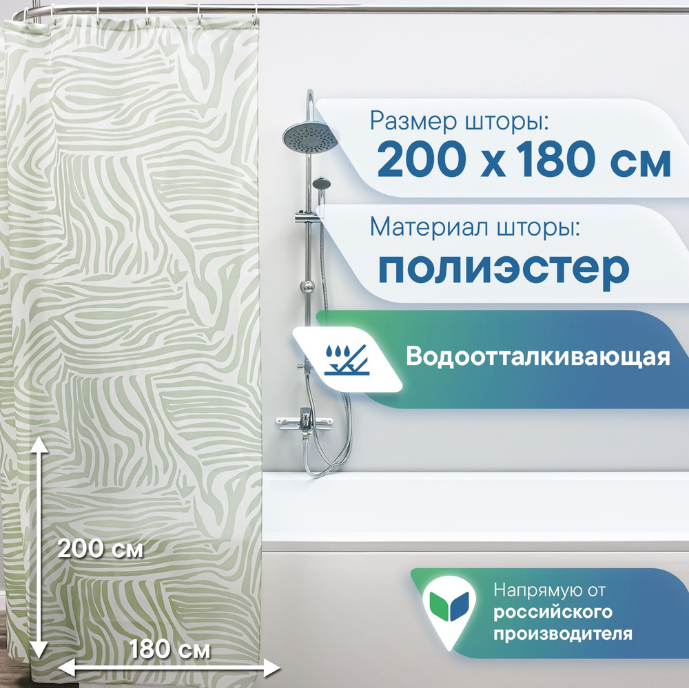 Vilina Штора для ванной тканевая, высота 200 см, ширина 180 см.  #1