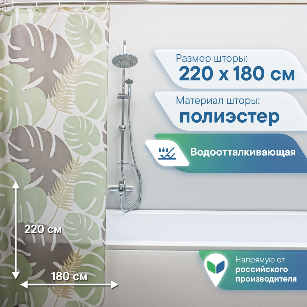Vilina Штора для ванной тканевая, высота 220 см, ширина 180 см.  #1