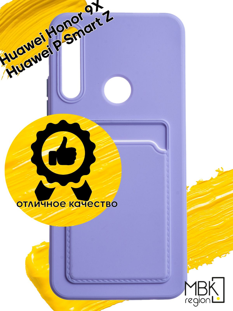 Чехол для карты на Huawei P smart Z & Honor 9X / хонор 9х сиреневый #1