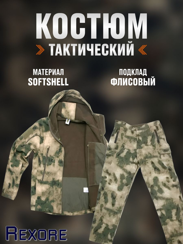 Костюм тактический камуфляжный на флисе SoftShell #1