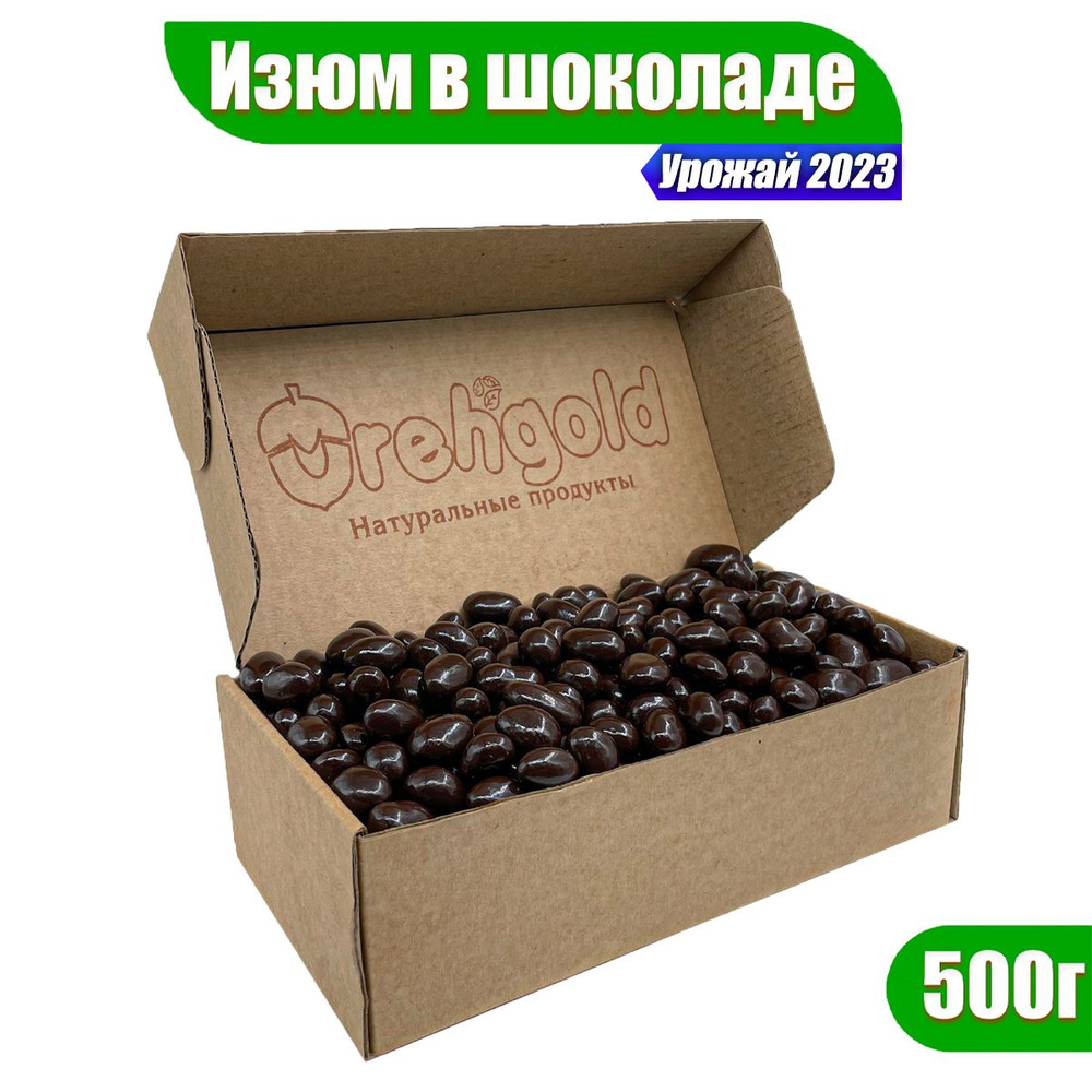 Изюм в шоколадной глазури Орехголд, 500г #1