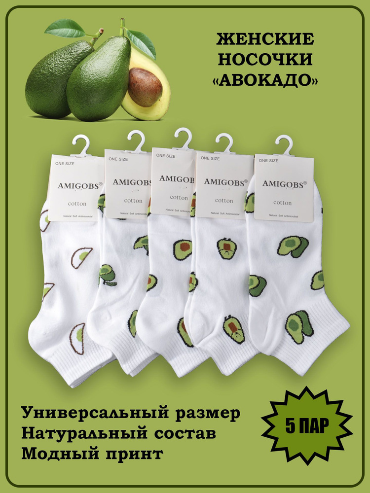 Носки AMIGOBS, 5 пар #1