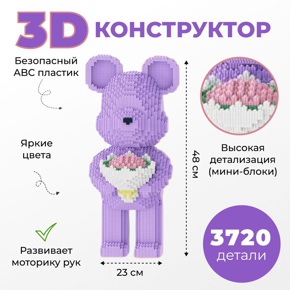 Конструктор детский 3D пластиковый, развивающий для детей и взрослых  #1