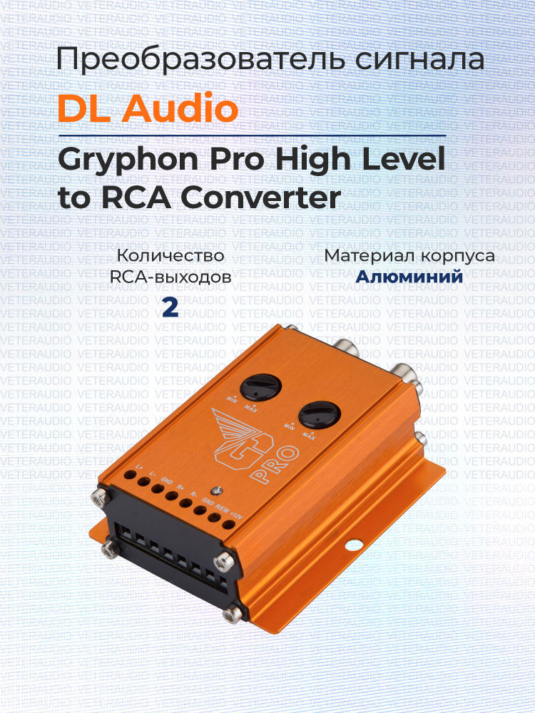 DL Audio Преобразователь для автоакустики #1