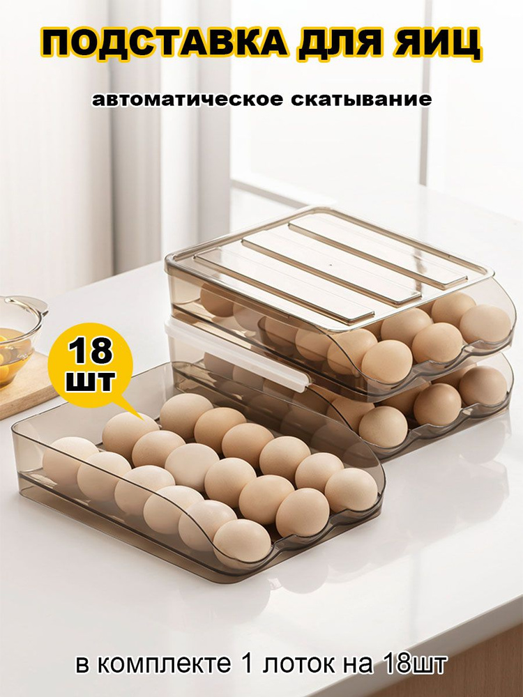 Подставка держатель, полка для хранения яиц / Ячейки органайзер на 36шт, пластиковый лоток контейнер #1