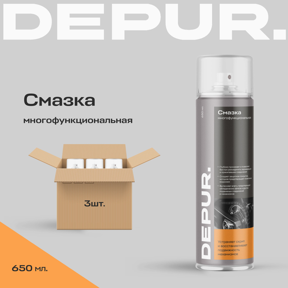 Смазка многоцелевая проникающая DEPUR., 650 мл (WD) / DPR5818, 3шт #1