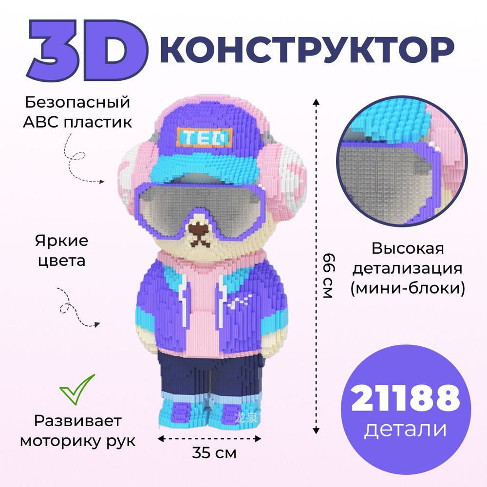 Конструктор детский 3D пластиковый, развивающий для детей и взрослых  #1