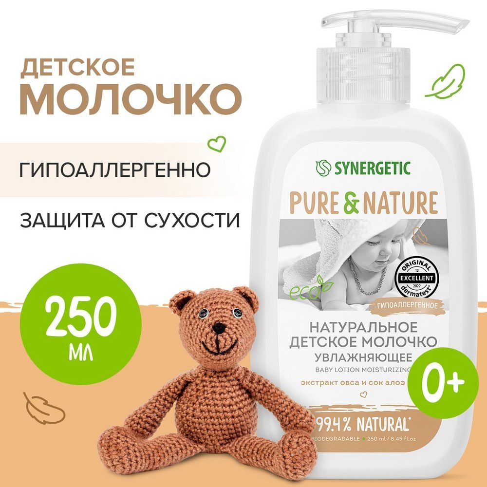 Детское молочко SYNERGETIC увлажняющее 0+ гипоаллергенное 250 мл  #1