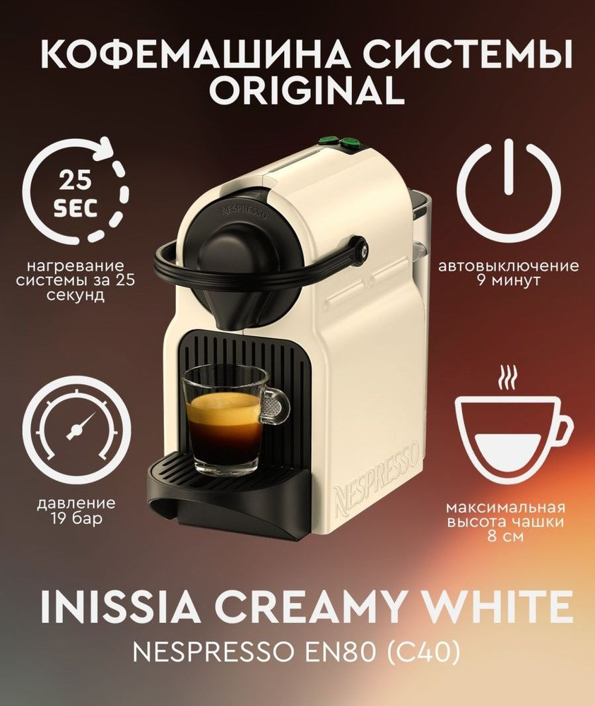 Капсульная кофемашина Nespresso INISSIA CREAMY WHITE (EN80) #1