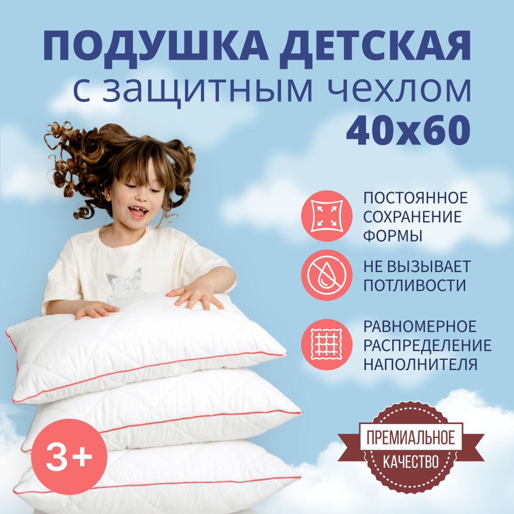 ПОРТ ЛИСС Подушка для детей , 40x60 #1