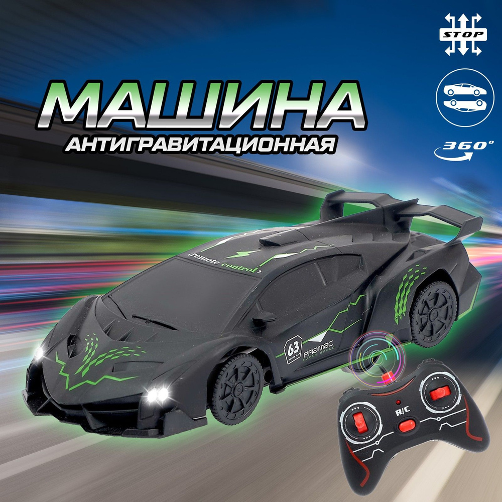 Антигравитационная машинка "Racer", радиоуправление, аккумулятор, ездит по стенам, для мальчиков  #1