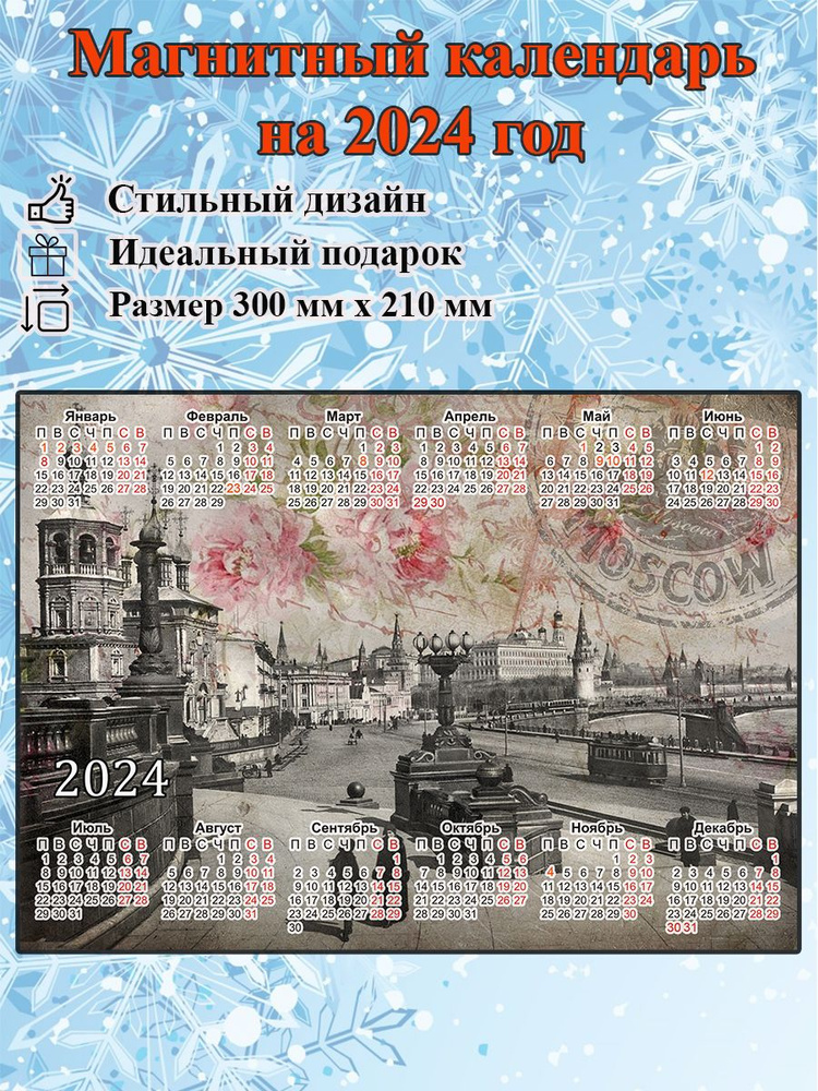  Календарь 2024 г., Магнитный, A4 (210 x 297 мм) #1