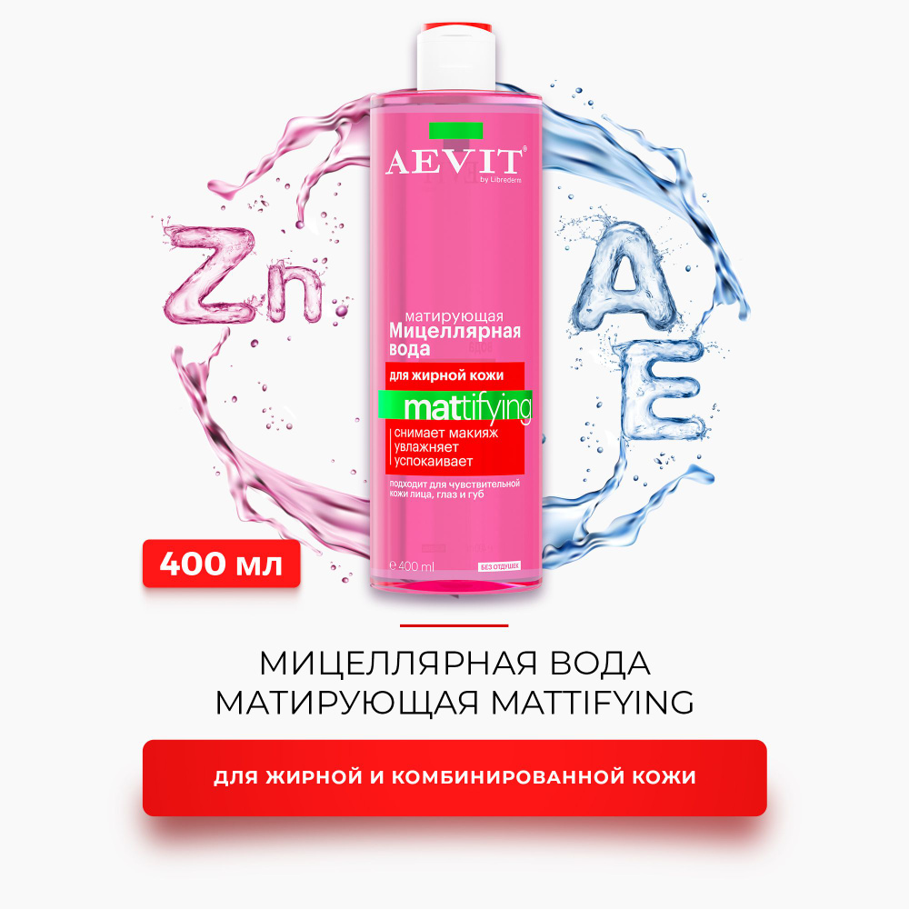 AEVIT / АЕВИТ Мицеллярная вода матирующая MATTIFYING для жирной и комбинированной кожи 400 мл  #1