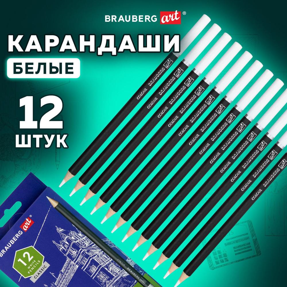 Brauberg Набор карандашей, 12 шт. #1