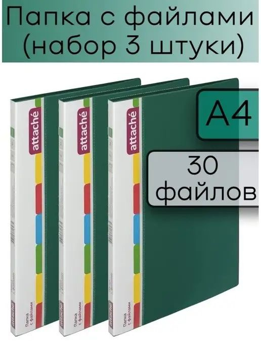 Attache Папка с файлами A4 (21 × 29.7 см), 1 шт. #1