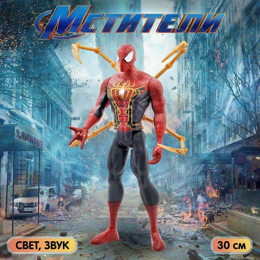 Фигурка-игрушка Мстители Marvel Человек Паук (Spiderman) 30 см, со светом и звуком Уцененный товар  #1