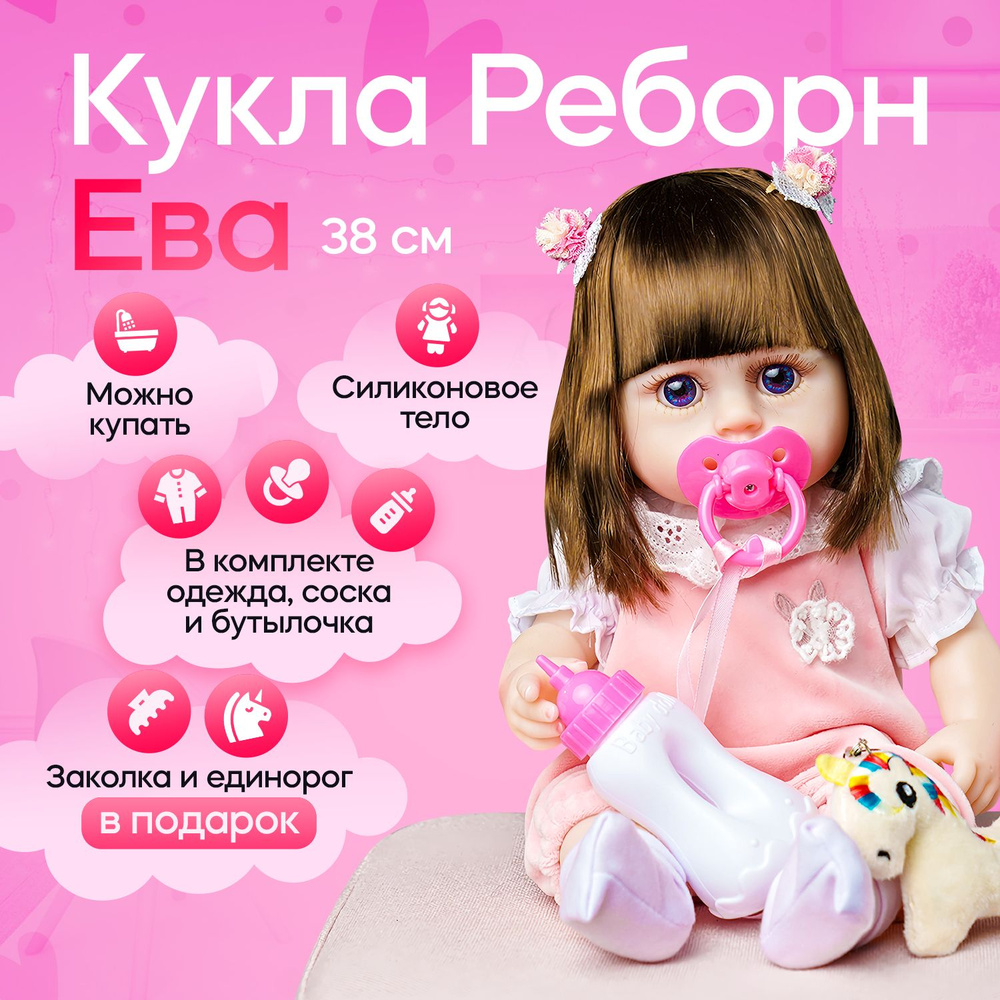 Силиконовая кукла Реборн девочка Ева, игрушка Reborn 38 см - купить с  доставкой по выгодным ценам в интернет-магазине OZON (818520089)