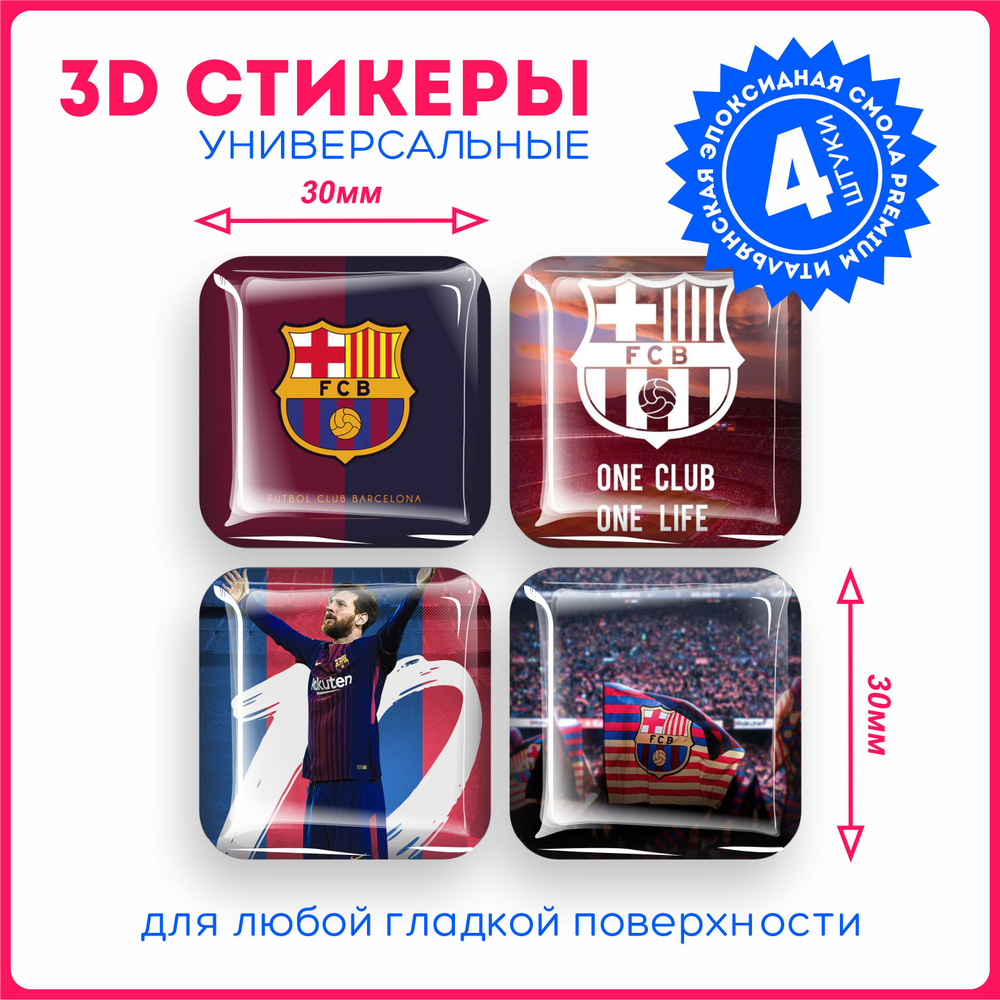 Наклейки на телефон 3д стикеры футбол фк Барселона Месси  #1
