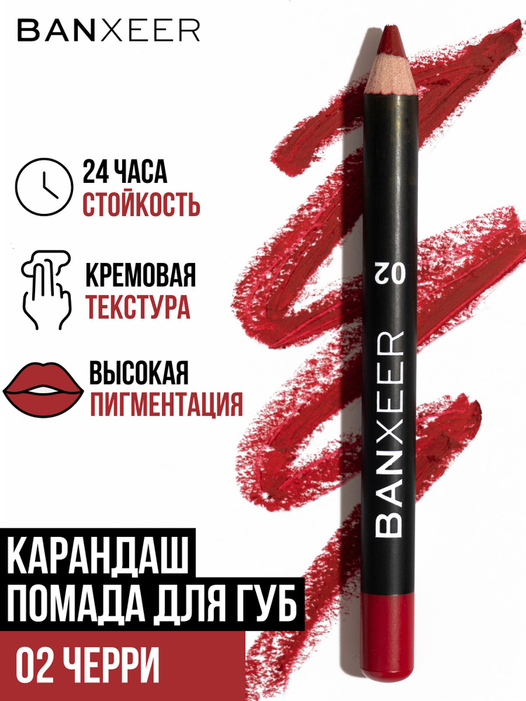 Карандаш помада для губ красный BX Lip Pen матовый #1
