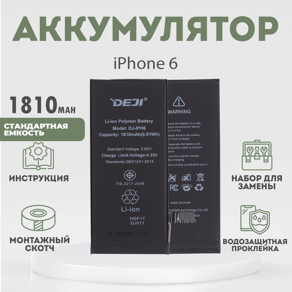 Аккумулятор оригинальной ёмкости 1810 mAh для iPhone 6 + расширенный набор для замены  #1