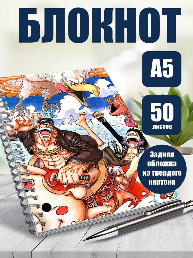 Тетрадь в клетку, 50 листов аниме Ван Пис: Приключение в глуби океана  #1