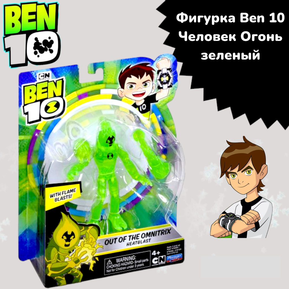 Фигурка Ben 10 Человек Огонь зеленый высотой 12.5 см 76155 - купить с  доставкой по выгодным ценам в интернет-магазине OZON (1308246123)