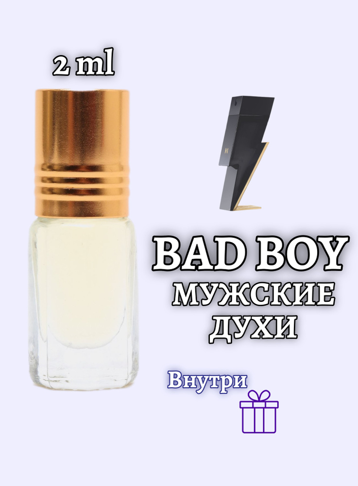 Мужские масляные духи Bad boy #1