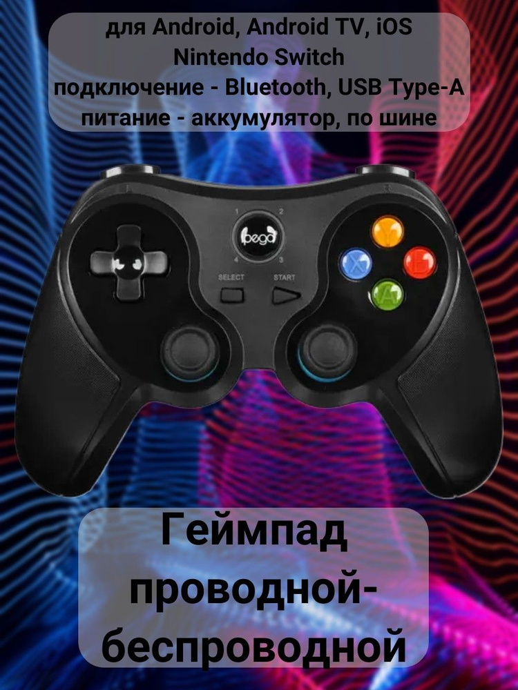 Геймпад проводной-беспроводной для Android, Android TV, iOS, Nintendo Switch, подключение - Bluetooth, #1