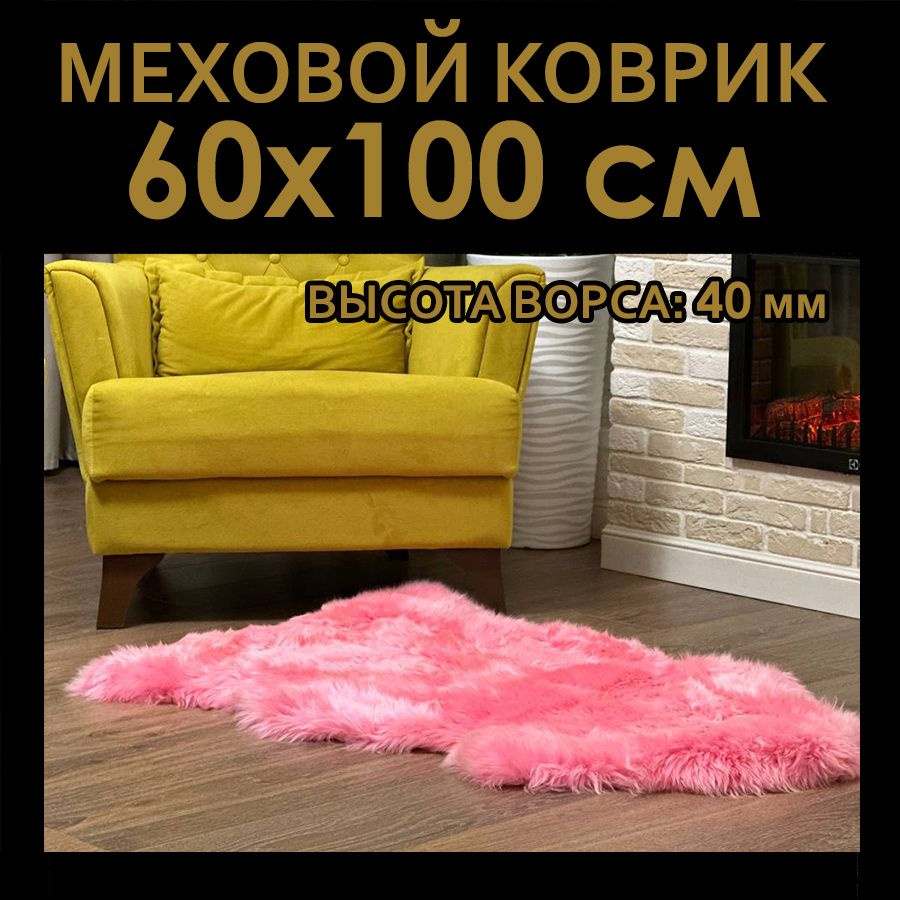 Натуральная овечья шкура. Овчина натуральная Star Furs, 60х100 м, розовая  #1