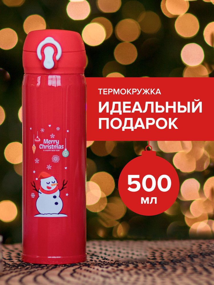 MerryChristmas Термокружка, 0.5 л #1