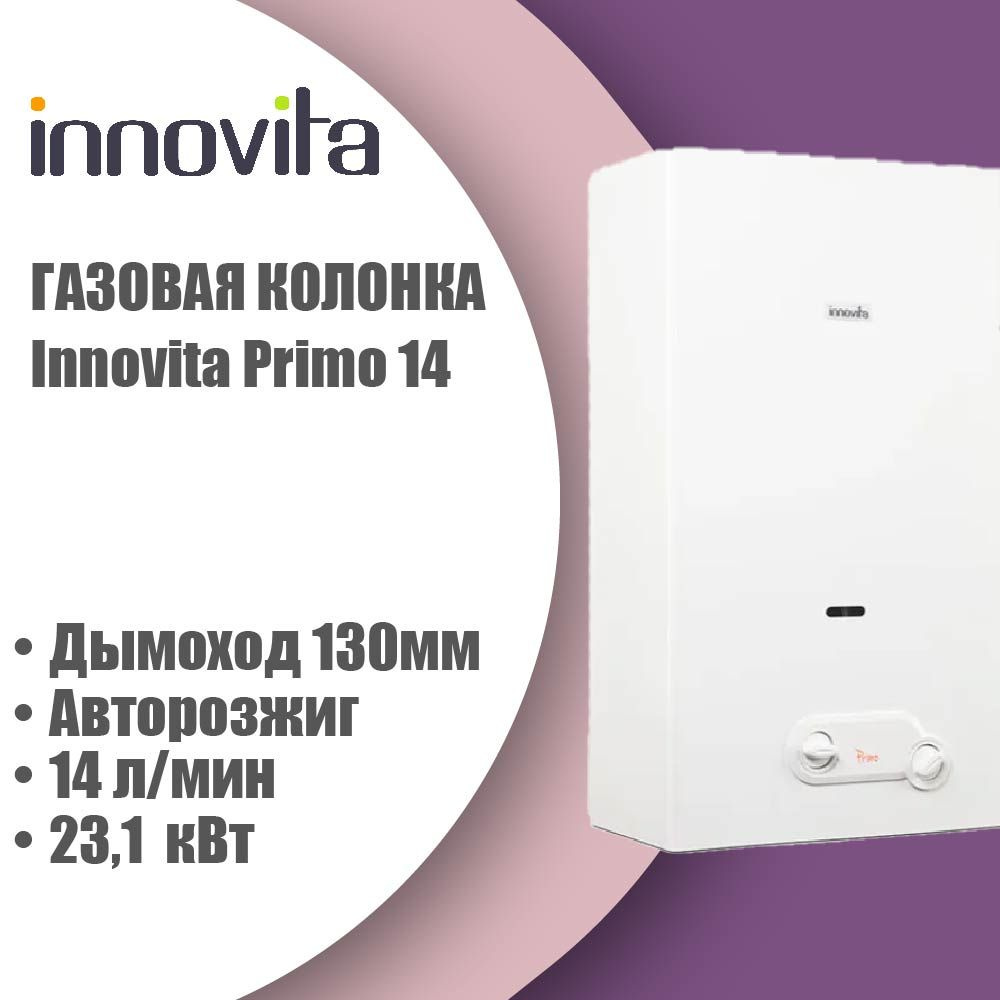 Газовая колонка Innovita Primo 14 #1