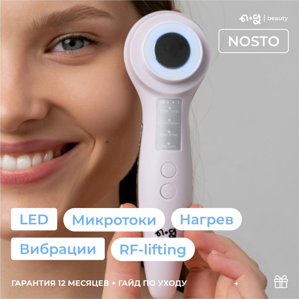 Микротоковый массажер для лица ng beauty Nosto. Микротоки аппарат с RF ...