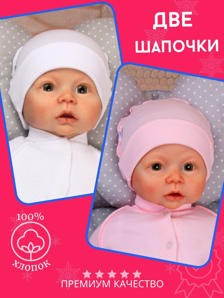 Комплект шапочек для новорожденных СОЛНЫШКО, 2 шт #1