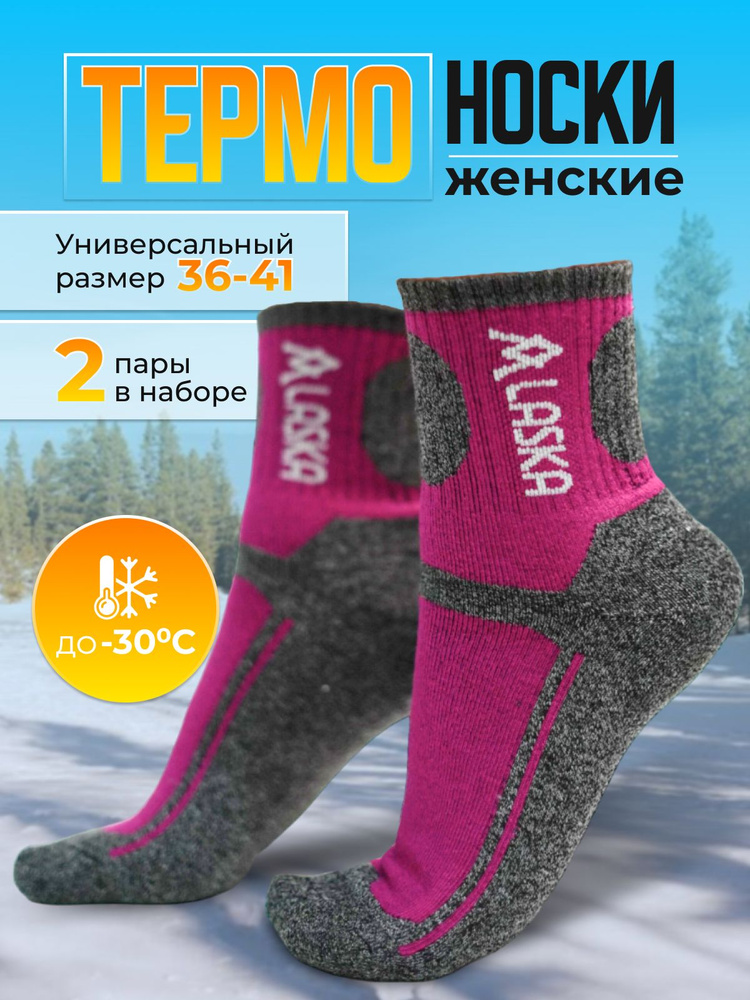 Термоноски LIKE4U, 2 пары #1