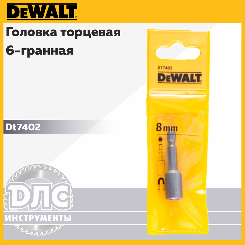 Торцевая головка 6-гранная магнитная (8 мм; 1/4") DEWALT DT7402 #1