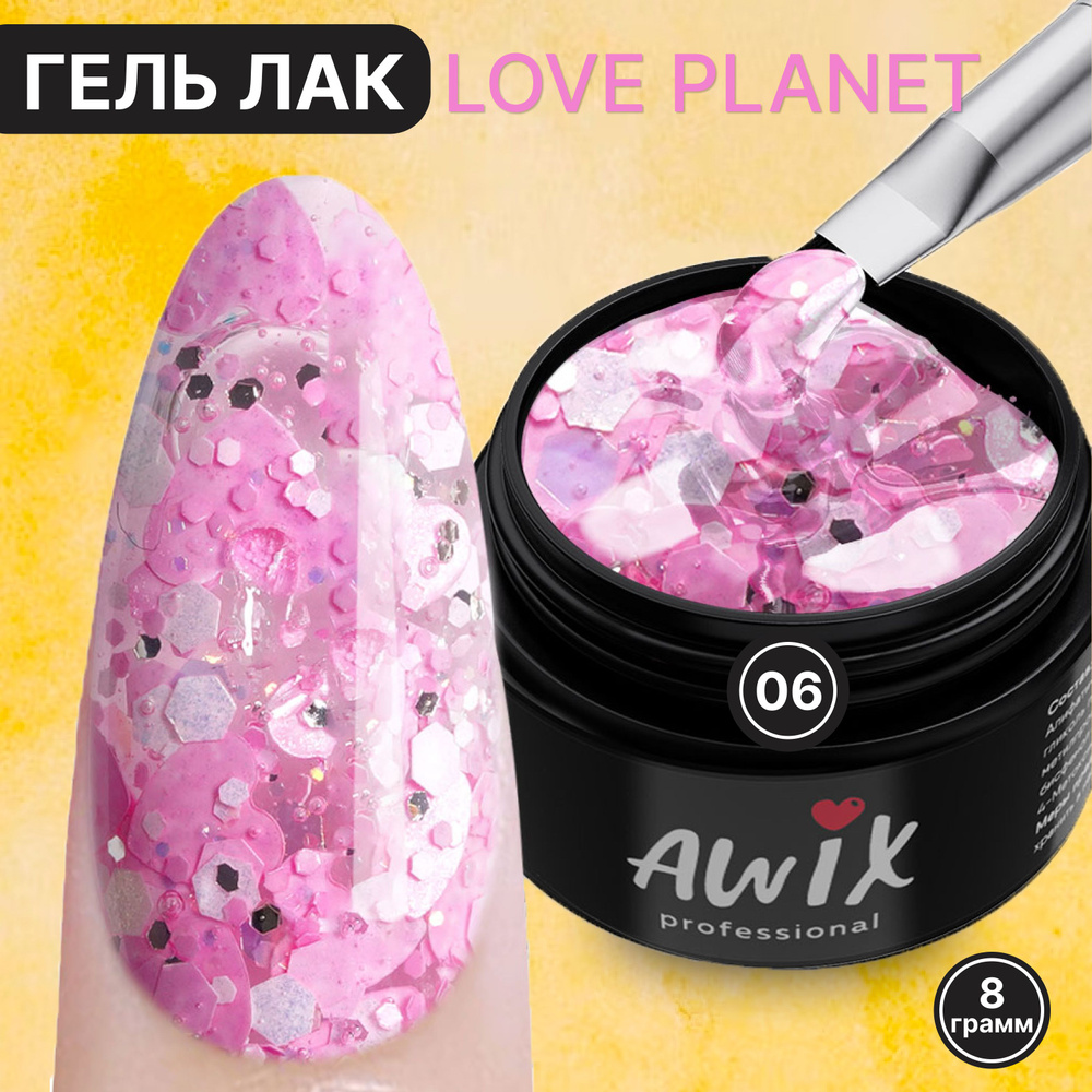 Awix, Гель лак Love Planet 06, 8 гр прозрачный для дизайна с сердечками, шестигранниками, блестками  #1