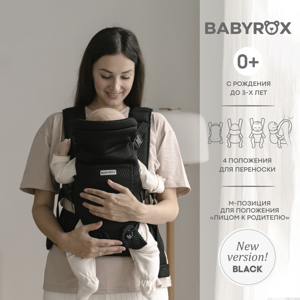 Рюкзак переноска BABYROX Comfort 3D Mesh черный #1